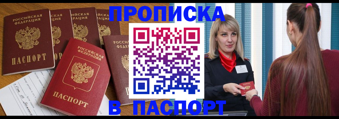 прописка регистрация в Асино