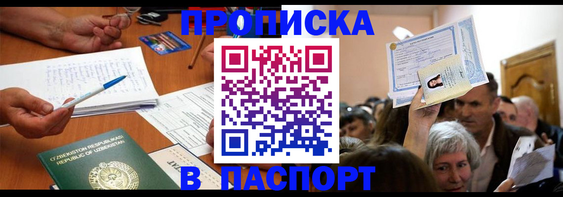 где прописаться в Асино