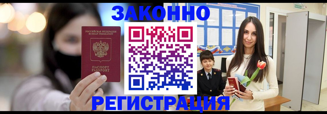 временная регистрация поиск в Асино