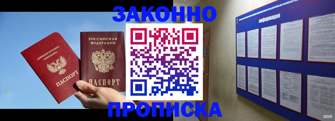 прописка гарантия в Асино