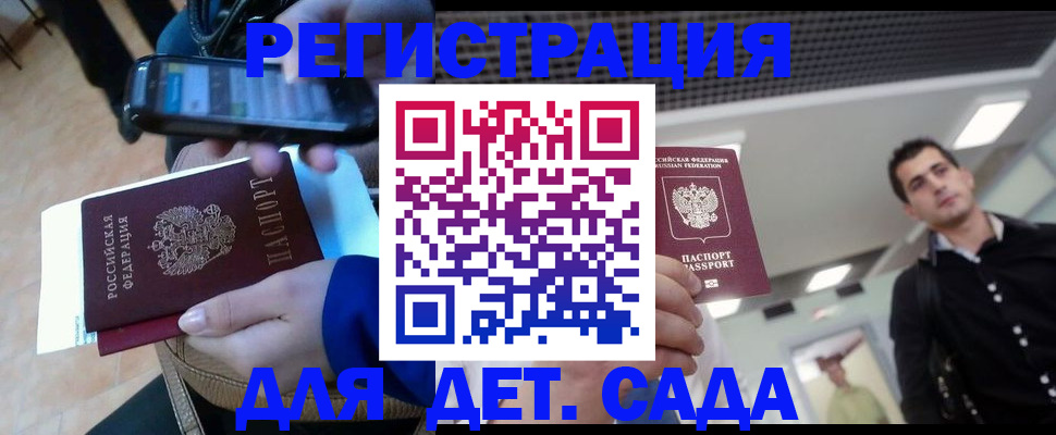 временная регистрация купить в Асино