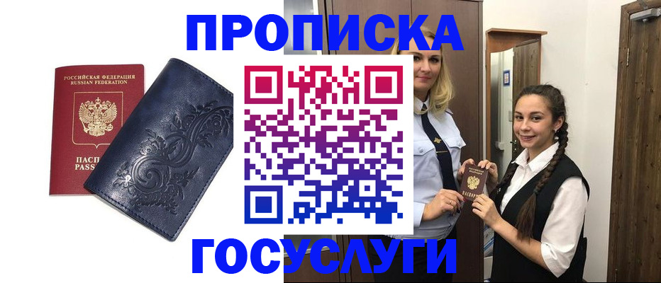 прописка иностранных граждан в Асино