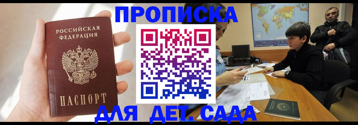 прописка для кредита в Асино
