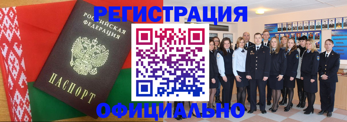 временная регистрация законно в Асино